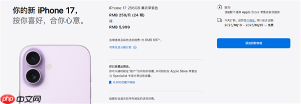 首批iPhone 17系列在路上了!苹果官网、天猫已发货:明天准时到手