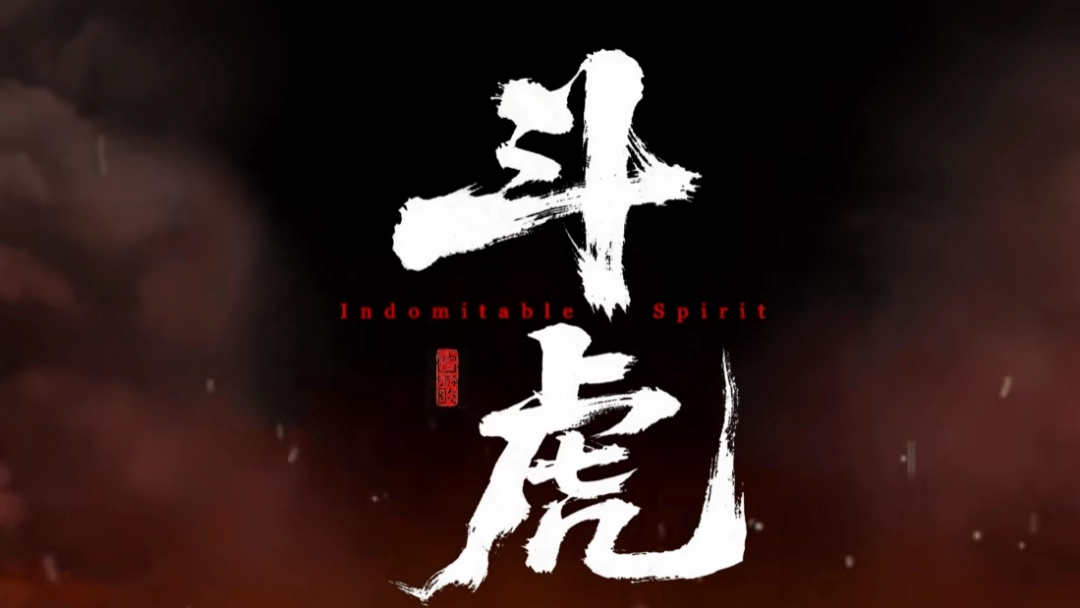 国产抗日游戏《斗虎》全新演示：战斗实机 还有美女boss！