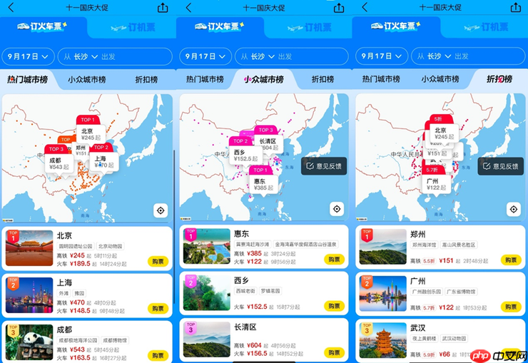 “十一”火车票开售,第一批到沈阳泡澡的游客已出动!美团旅行:北京到沈阳等多条线路售罄