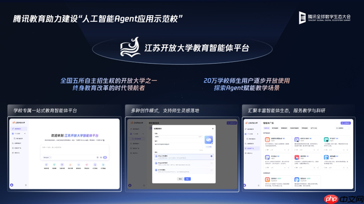 2025腾讯全球数字生态大会:腾讯教育智能体平台正式发布,AI+人才培养体系升级