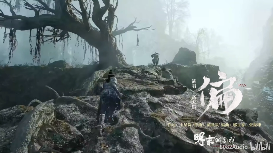 《明末》全新MV上线!疯癫笑叹间 吾自劈新天纲!