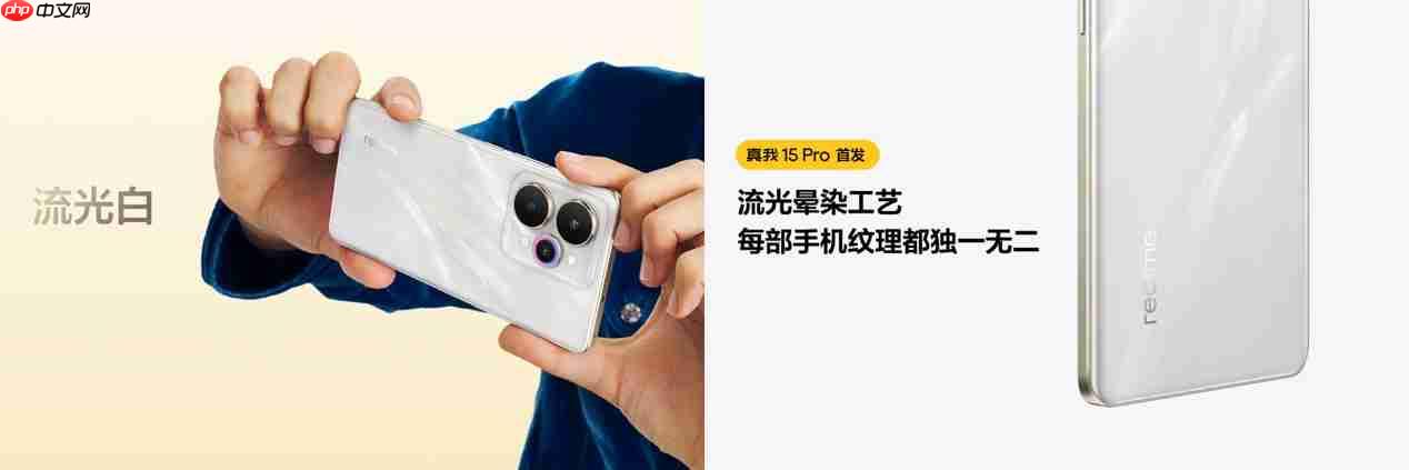 超能小直屏真我15T正式发布,首销1199元起