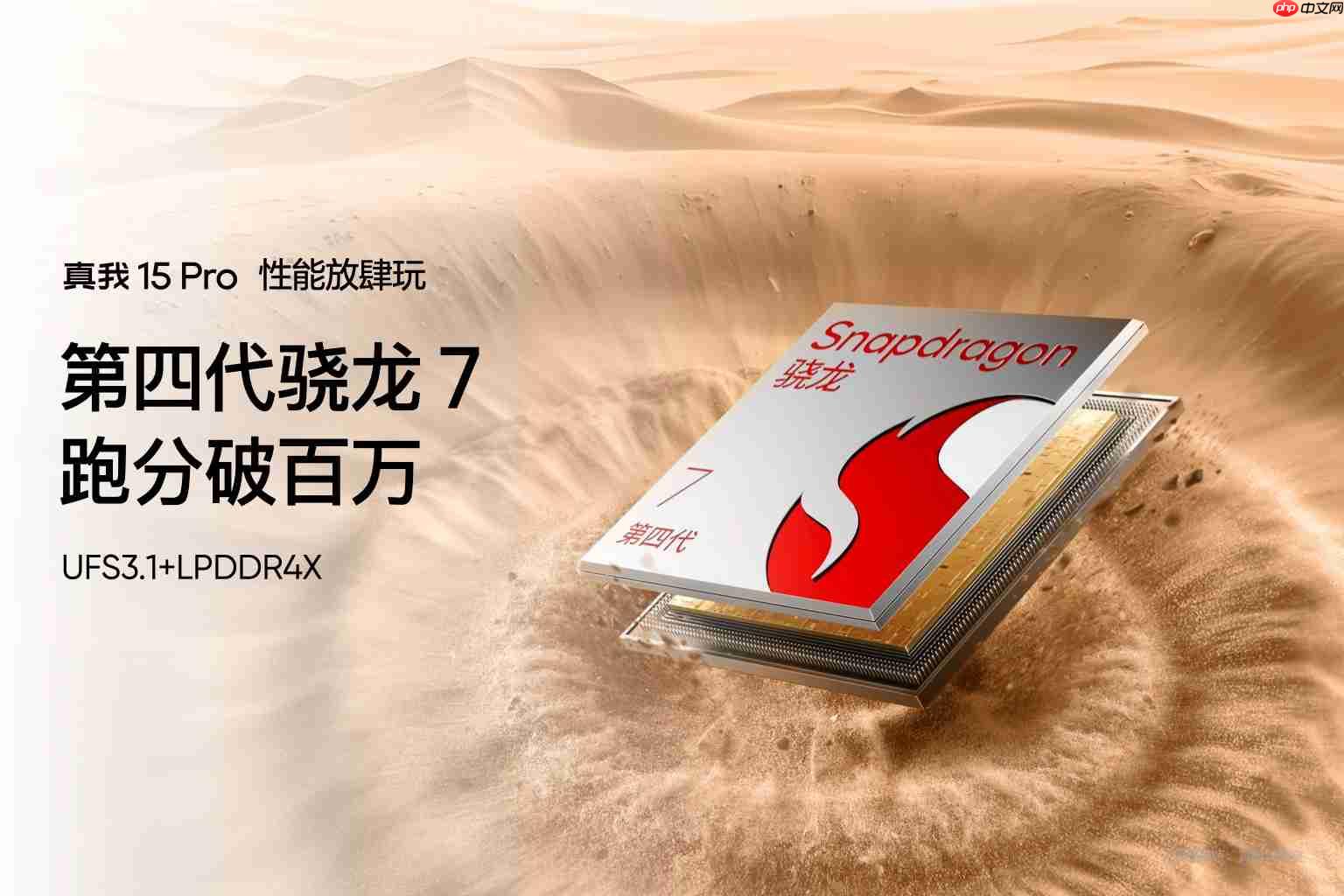超能小直屏真我15T正式发布,首销1199元起