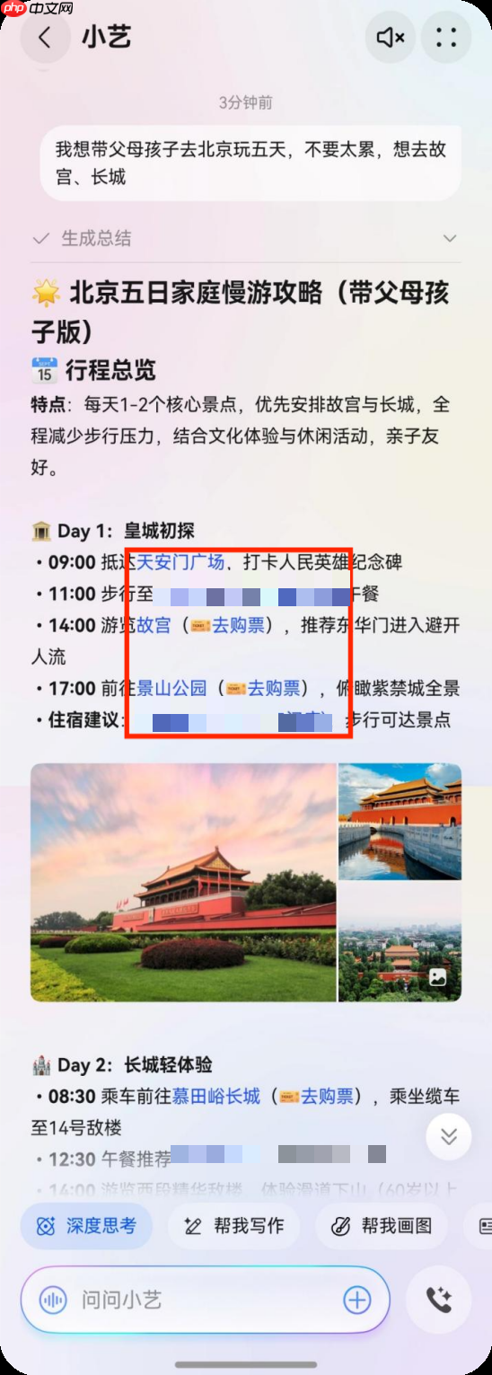 鸿蒙5首发小艺旅行规划,携马蜂窝、携程、高德地图打造全程智慧旅行体验