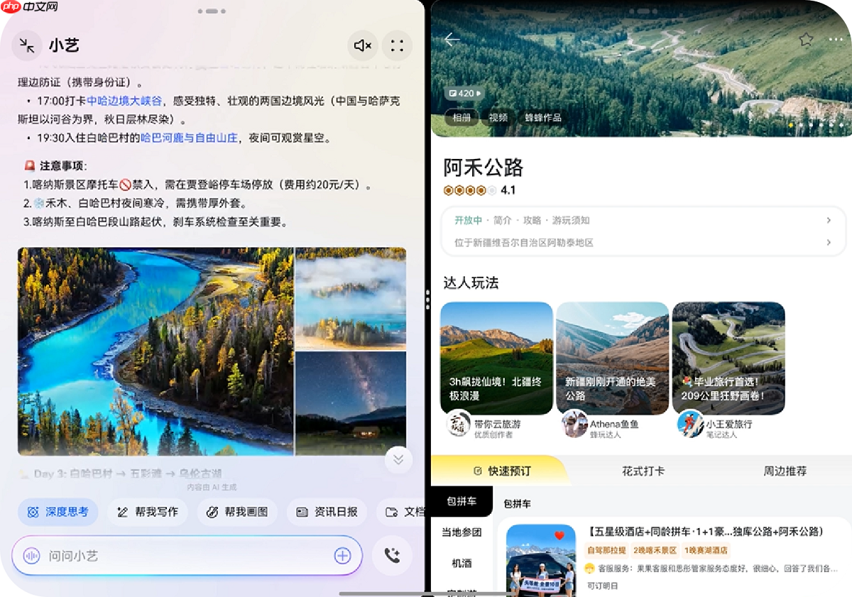 鸿蒙5首发小艺旅行规划,携马蜂窝、携程、高德地图打造全程智慧旅行体验