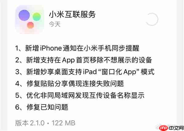 小米互联服务2.1版本发布:小米手机可接收iPhone通知提醒
