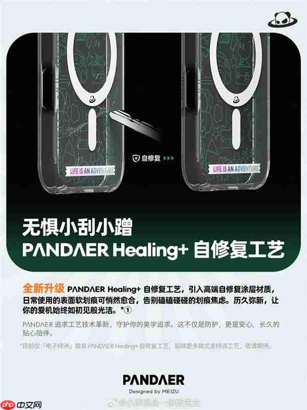 魅族PANDAER iPhone 17系列手机壳支持自修复:轻微痕迹会自愈