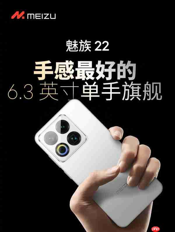 魅族22系列发布 2999元起售 或为最后一代白面板手机