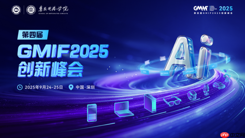 科大讯飞在GMIF2025发布星火AIPC，重塑办公新范式