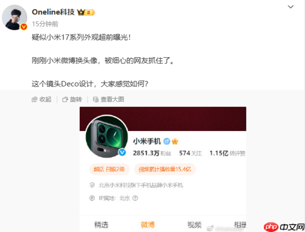 小米手机官方泄露17 Pro Max新机图片！采用副屏设计