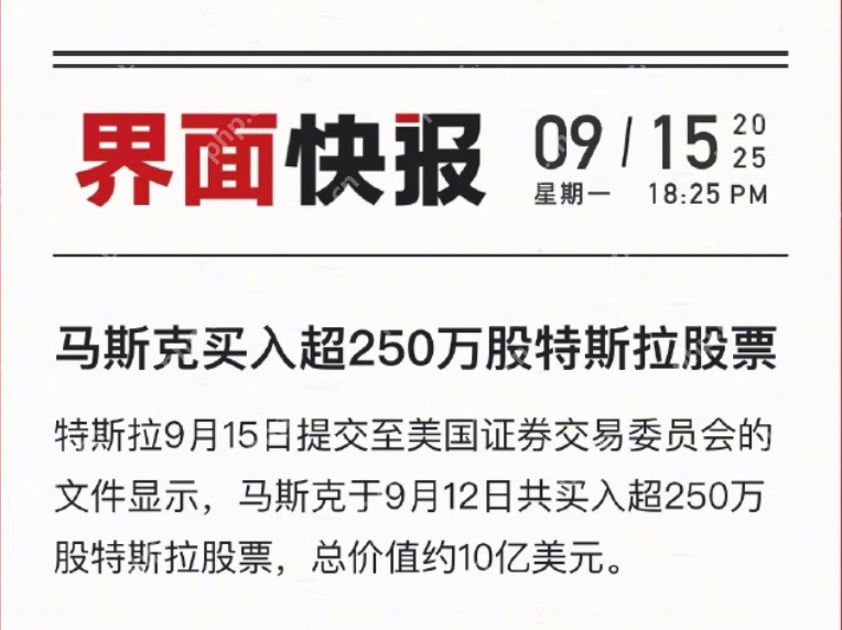 马斯克买入超250万股特斯拉股票 特斯拉超涨5% - php中文网
