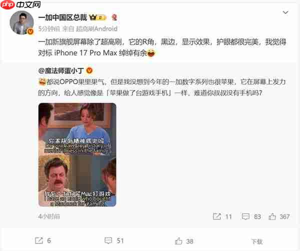 一加15预热 李杰：屏幕对标iPhone 17 Pro Max绰绰有余