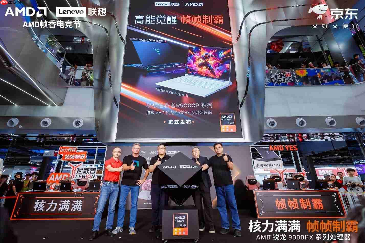 核力满满帧帧制霸 —— AMD携京东、联想共启“返校季 AMD帧香电竞节”武汉站,联想拯救者新品正式开售!