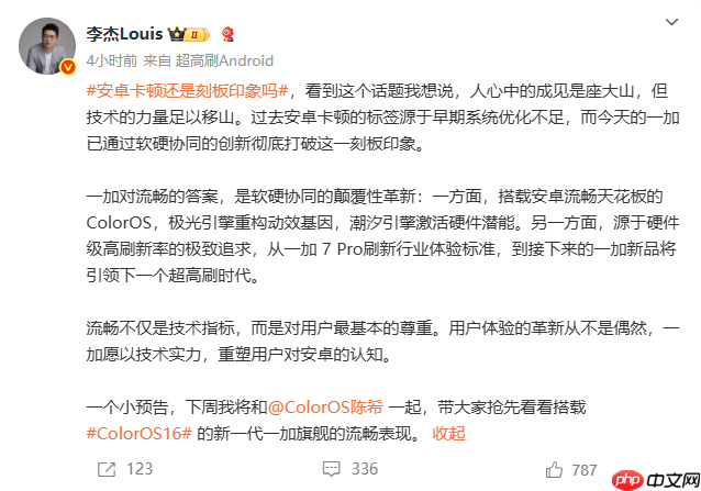 愿做愚公?一加李杰对安卓卡顿发表评论