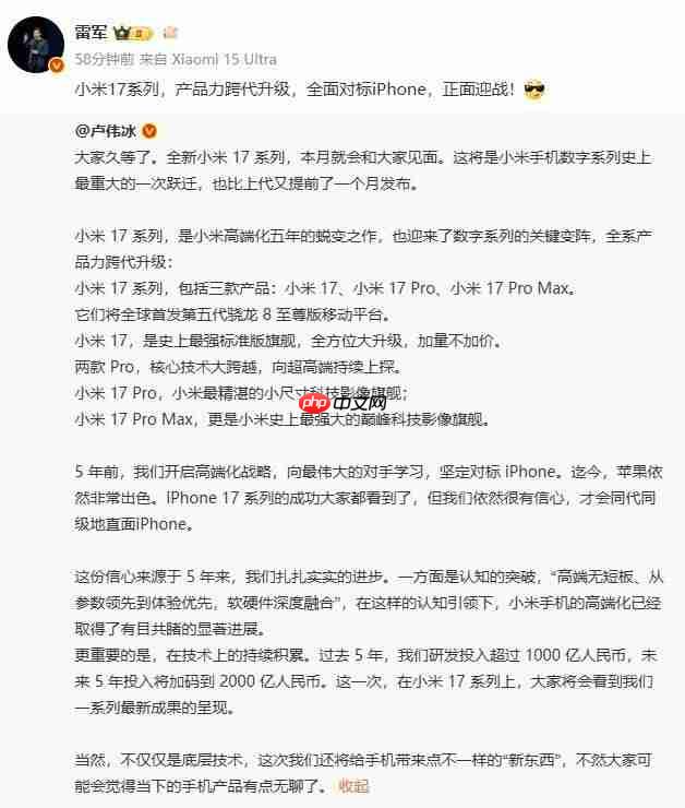 小米16改名小米17,雷军称全面对标iPhone 17