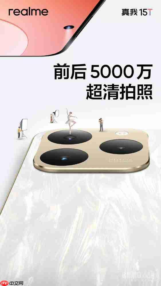 真我15T配置信息公布：厚7.79mm 配7000mAh大电池