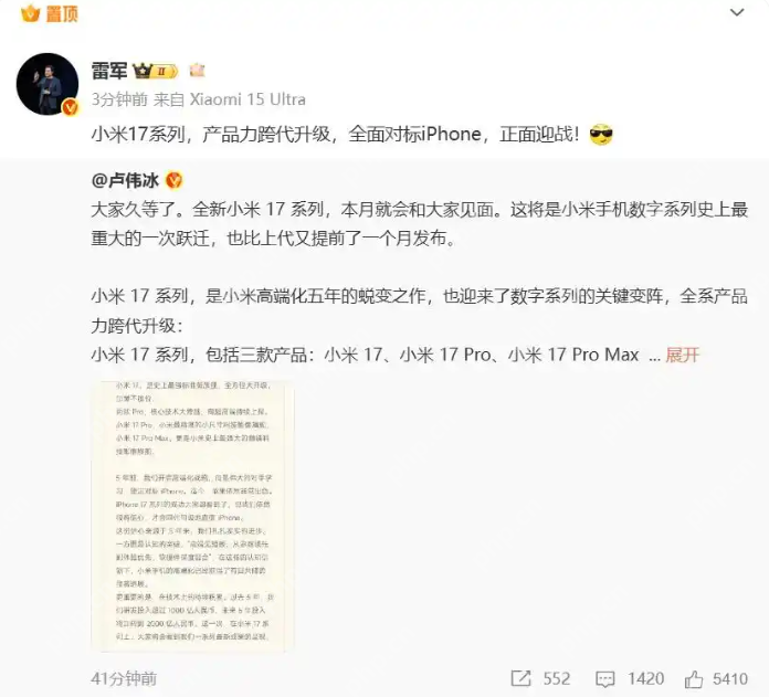 16改名17,雷军:小米17系列全面对标iPhone,正面迎战 - php中文网
