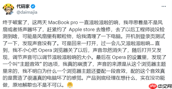 MacBook遇诡异“Bug”一直异响：最终找到原因让人哭笑不得