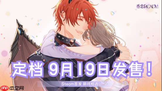 香恋Ready!奇幻恋爱乙女游戏正式公布Steam上线日期，9月19日