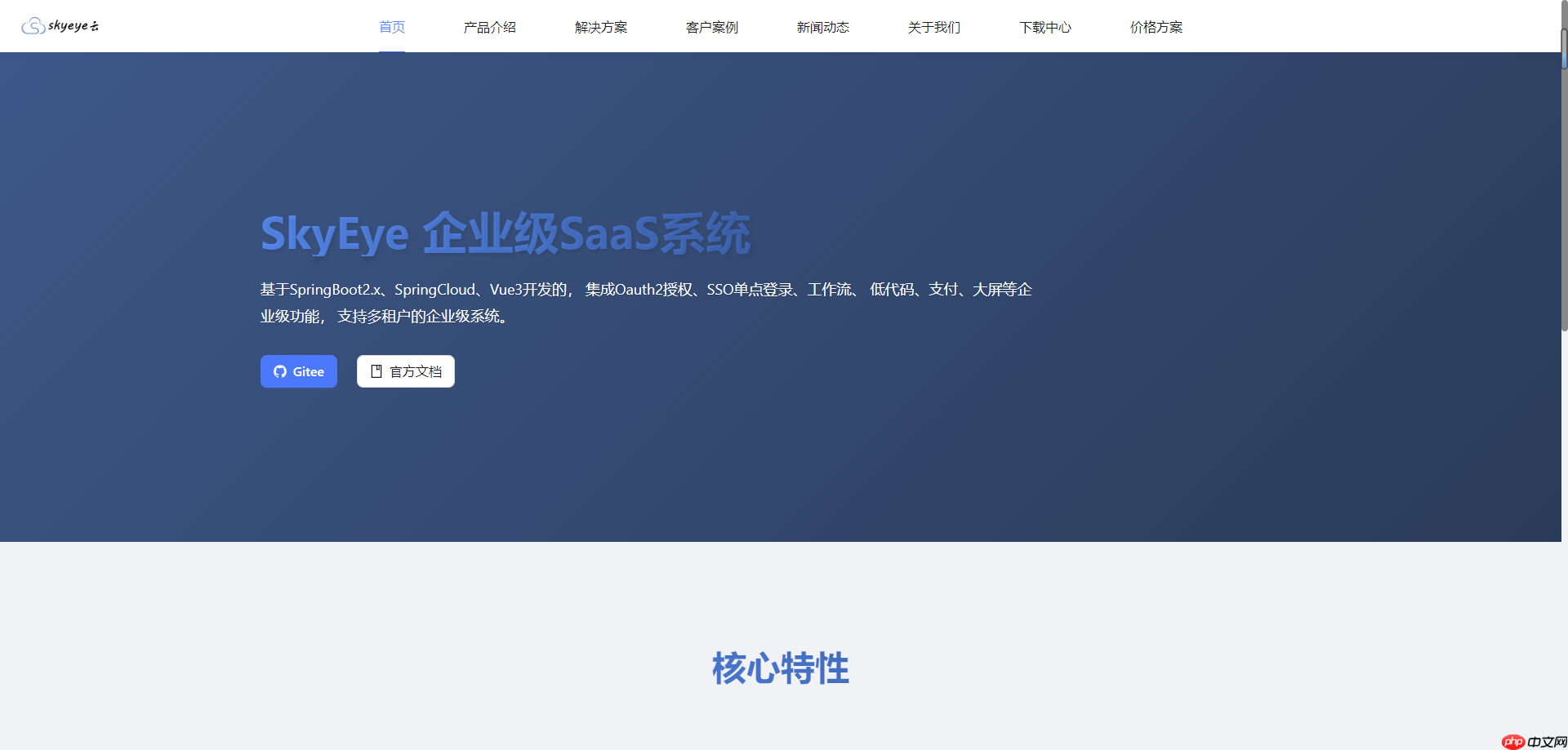 Skyeye 云智能制造办公系统 - Saas v3.17.4 发布