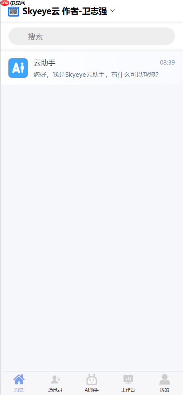 Skyeye 云智能制造办公系统 - Saas v3.17.4 发布