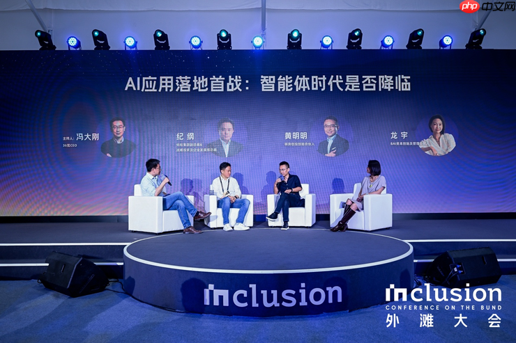 外滩大会热议智能体应用 Lovart陈冕:智能体产品应该“天生全球化”