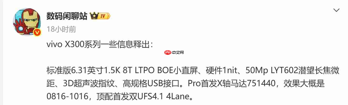 vivo x300系列将首发天玑9500,预计10月13日亮相