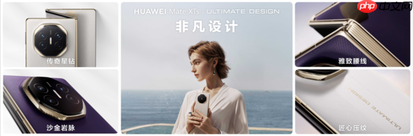 17999元起!华为Mate XTs 非凡大师开售 非凡体验再度引领行业