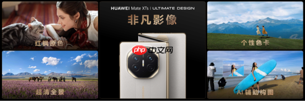 17999元起!华为Mate XTs 非凡大师开售 非凡体验再度引领行业