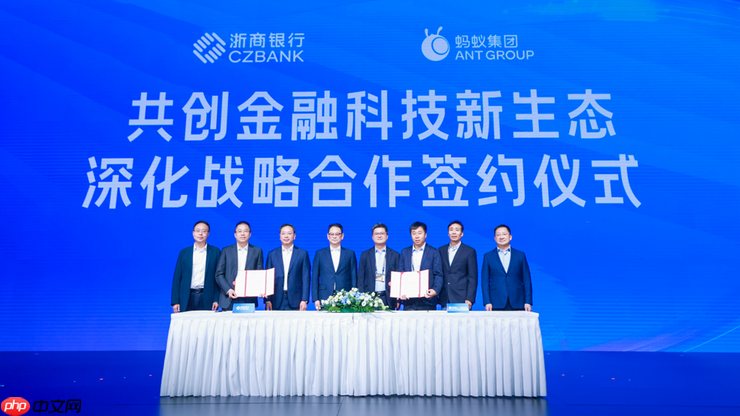 蚂蚁集团与浙商银行达成深化战略合作:共创金融科技新生态