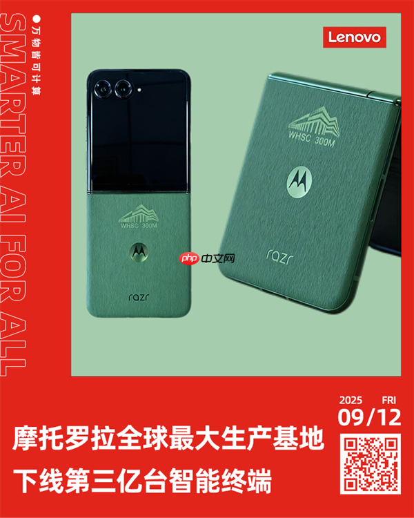 联想武汉造第300000000台智能手机下线：恰好是台moto折叠屏