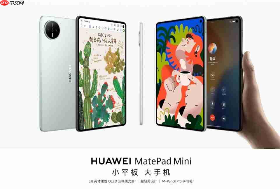 华为MatePad Mini正式开售,小尺寸轻薄平板首选