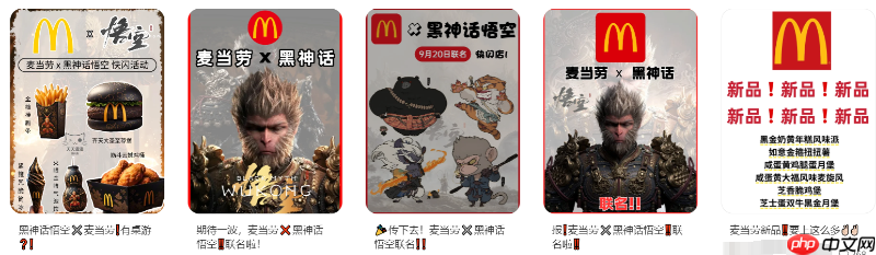 麦门! 网传麦当劳与《黑神话:悟空》将于本月末联动