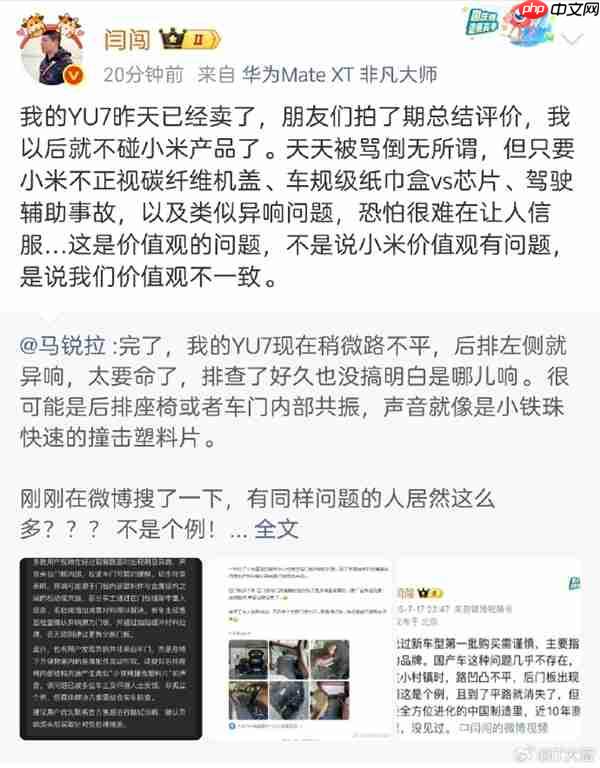 博主闫闯宣布不再碰小米产品，称与小米价值观不一致，YU7已售