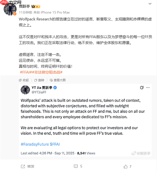 贾跃亭坚定回应做空机构，真相终将证明FF的价值，绝不妥协