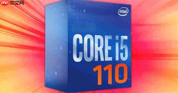14nm 10代酷睿突然复活!奇怪的名字“酷睿i5-110”