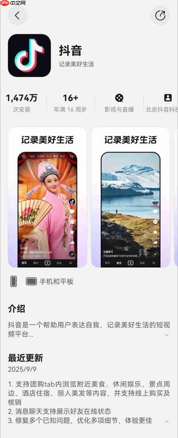鸿蒙版抖音上团购啦!刷着视频顺手省 种草下单巨划算