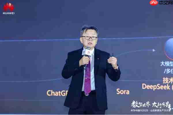 华为中国行2025·山西新质生产力大会“以数智化之笔 书写长治答卷”