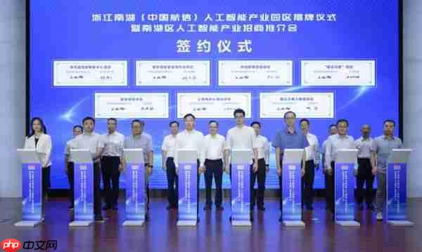 浙江南湖(中国航信)人工智能产业园区揭牌!