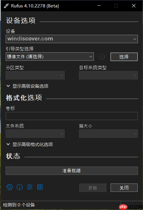 Rufus 4.10 Beta发布，支持Windows 11 25H2 ISO并引入深色模式