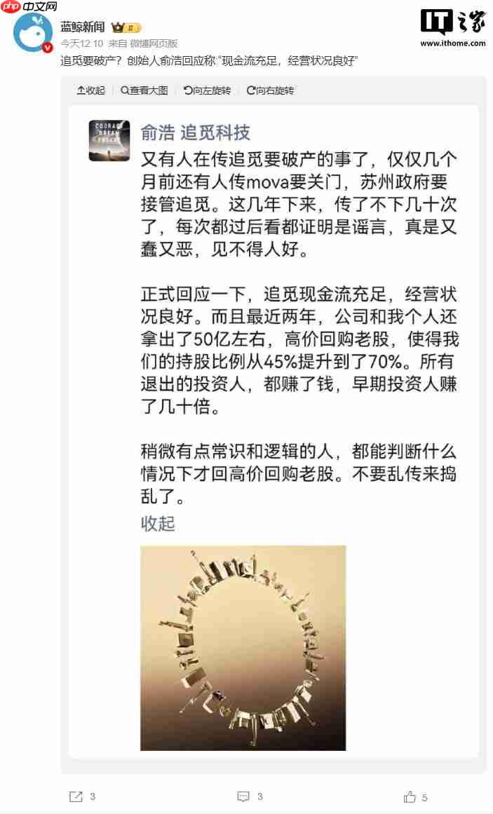 追觅科技辟谣破产传闻，创始人俞浩50亿回购老股行动坚定