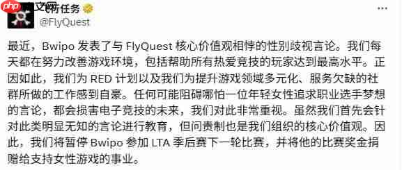 祸从口出! 《英雄联盟》选手因性别歧视言论被禁赛