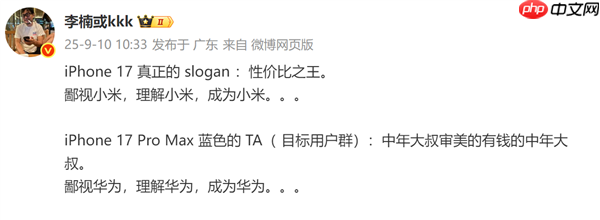 标准版才是“系列真神”！李楠锐评iPhone 17、17 Pro Max：苹果从鄙视到成为华为小米