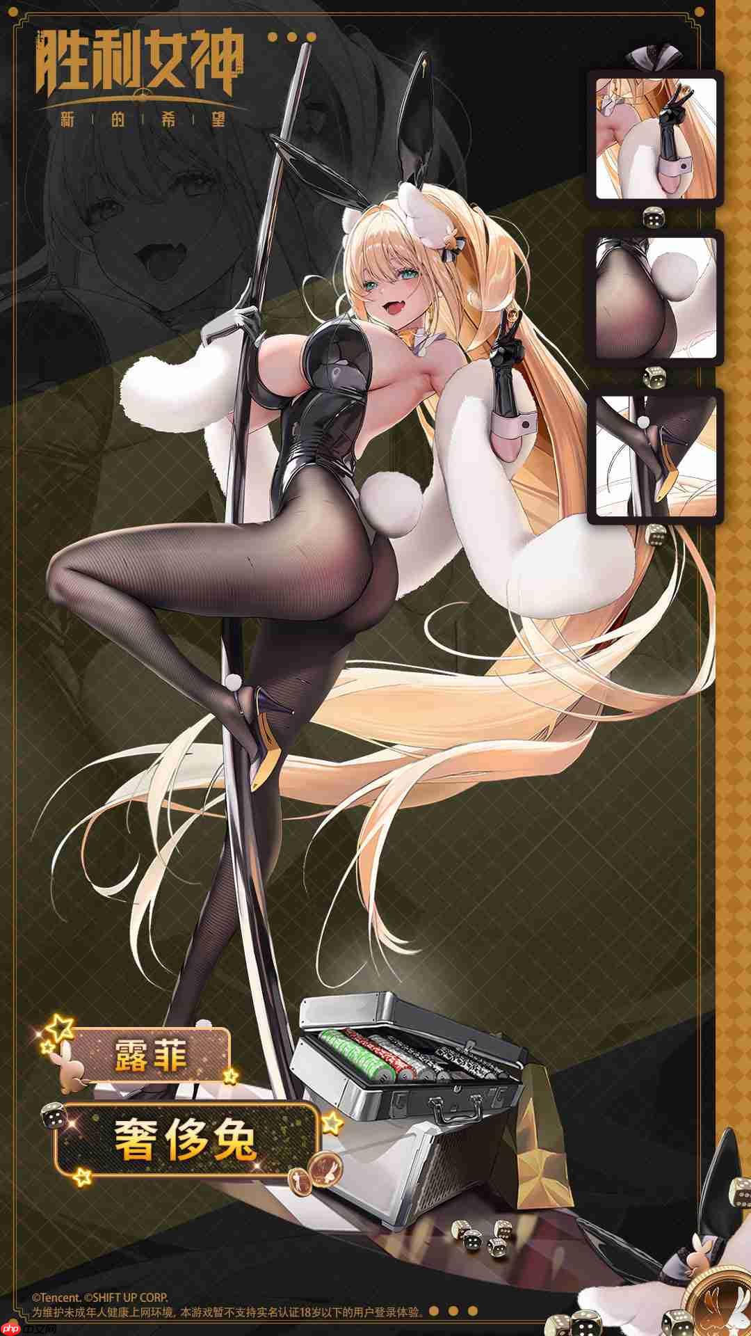 胜利女神新时装露菲·奢侈兔，黑丝长腿与大雷的魅力展示