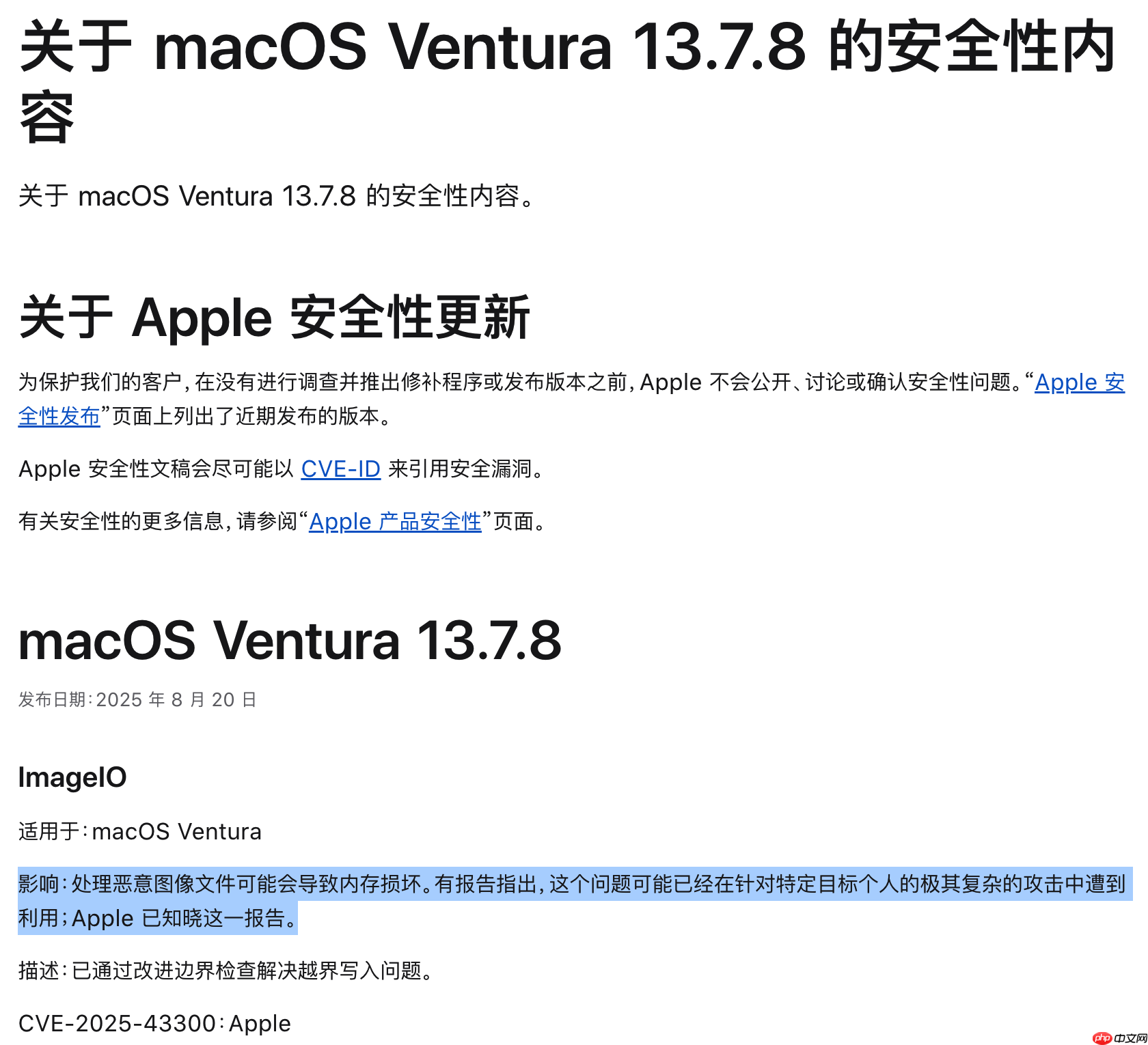 iOS/iPadOS/macOS 存在越界写入高危漏洞