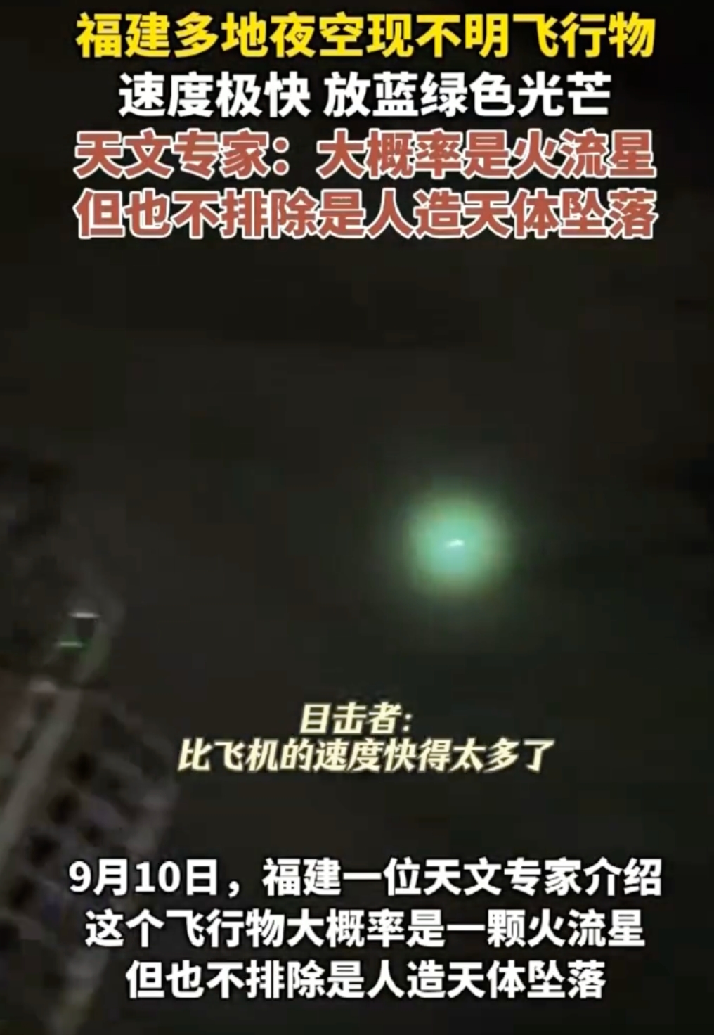 福建多地夜空现不明飞行物是怎么回事?详情介绍 - php中文网