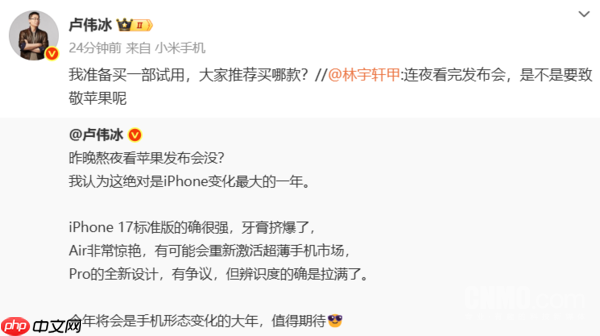 卢伟冰称将试用新iPhone 此前评价其“变化最大的一年”