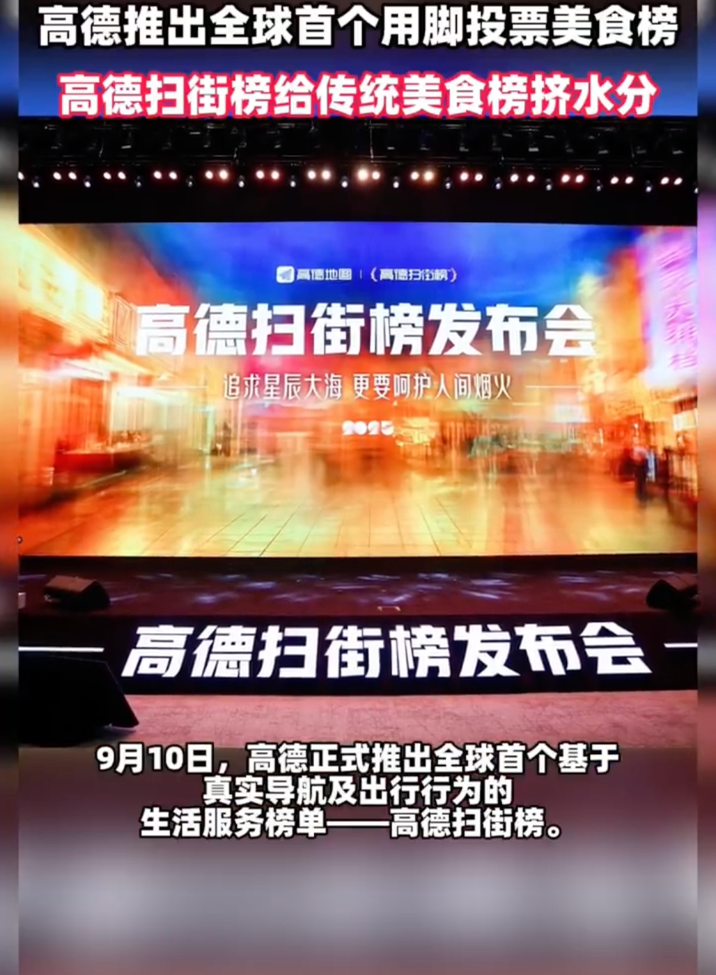 高德重磅发布扫街榜:高德扫街榜给传统美食榜挤水分! - php中文网