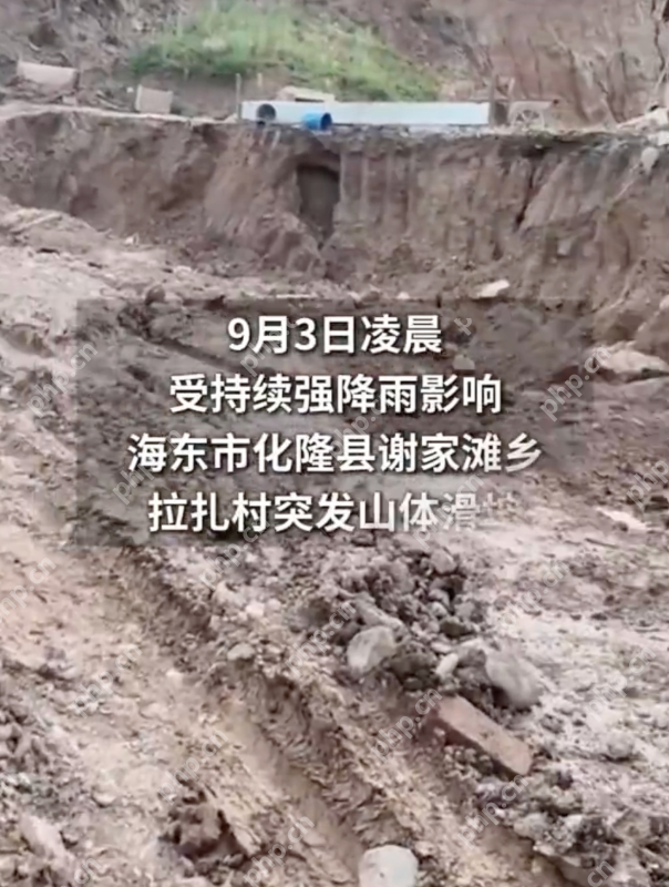 山体滑坡突发！他凌晨敲锣叫醒全村救下469人！ - php中文网