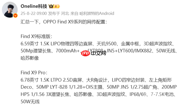 OPPO Find X9系列续航配置曝光 Pro版配7500mAh电池